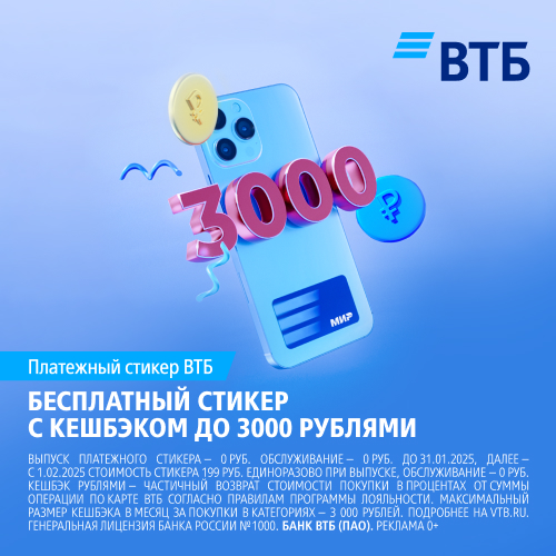 платежный стикер ВТБ заказать